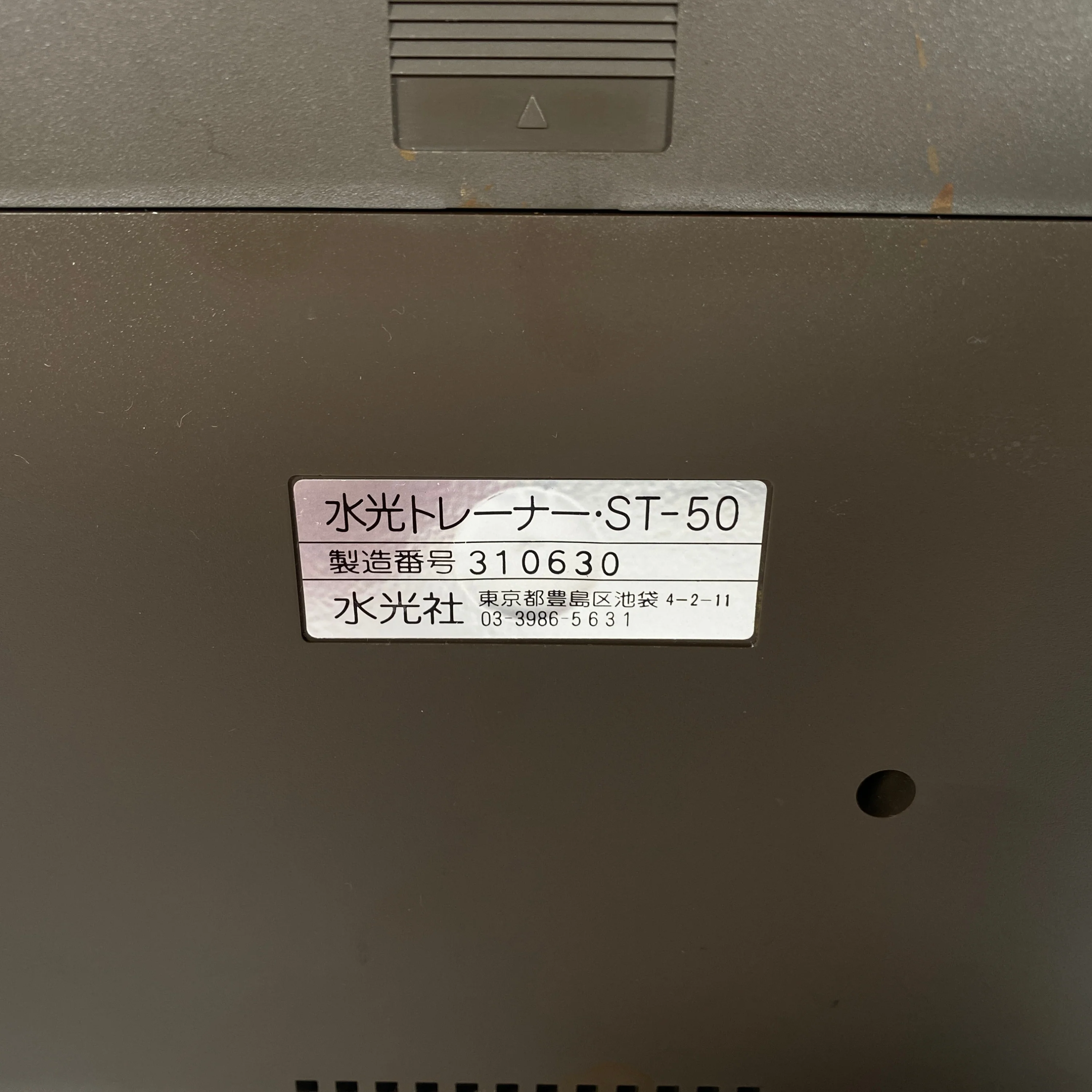 Suiko ST-50 Poetry Trainer SN-310630 - Image 6